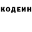 Codein напиток Lean (лин) pon4ik pon4icov