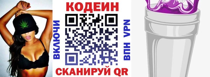 Кодеиновый сироп Lean Purple Drank  Валуйки 